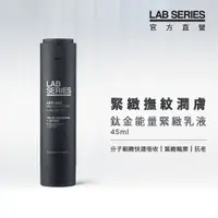 在飛比找PChome24h購物優惠-【LAB SERIES雅男士】鈦金能量緊緻乳液45ml