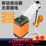 {公司貨 最低價}戶外洗澡神器出租屋不插電的寢室洗澡神器簡易電動淋浴器便攜花灑