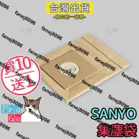在飛比找露天拍賣優惠-【ProGo】SANYO三洋集塵袋 吸塵器副廠SCT02 S