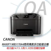 在飛比找ETMall東森購物網優惠-Canon MAXIFY MB5170 商用傳真多功能複合機