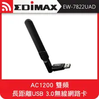 在飛比找神腦生活優惠-EDIMAX 訊舟 EW-7822UAD AC1200 雙頻