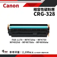 在飛比找樂天市場購物網優惠-【有購豐】Canon 佳能 CRG-328 副廠黑色相容碳粉