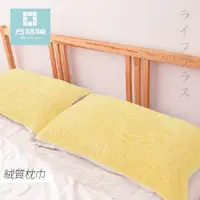 在飛比找PChome24h購物優惠-絨面緹花枕巾-80x48cm-2條入x1包-淺黃色