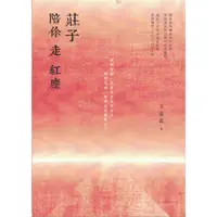 在飛比找蝦皮購物優惠-＊勻想書城＊九成新《莊子陪你走紅塵》有鹿│978986628