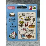 絕版卡 HELLO KITTY 台灣美食悠遊卡-藍