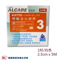 在飛比找蝦皮商城優惠-ALCARE愛樂康 伸縮宜拉膠帶1吋 日本製 宜拉膠 透氣膠