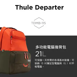 THULE DEPARTER 多功能防潑水休閒後背電腦包 黑 TDMB-115