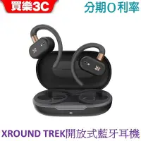 在飛比找Yahoo!奇摩拍賣優惠-XROUND TREK 自適應開放式耳機 藍牙耳機