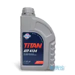 【美機油】FUCHS TITAN 4134 高效能 變速箱油 自排油 ATF MB236.14 BENZ 5~7速