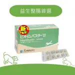 公司貨保證  小萌市集 日本共利製藥 益生整腸錠 100錠 犬貓腸胃保健 獸醫師指定推薦