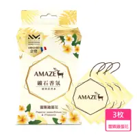 在飛比找momo購物網優惠-【Amaze 森林擴香】礦石香氛包-罌粟雞蛋花(3枚入)