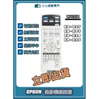 在飛比找蝦皮購物優惠-【限量贈電池】投影機遙控器 適用 : EPSON EB-W1