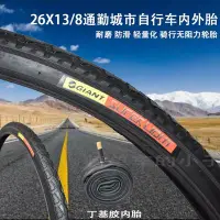 在飛比找Yahoo!奇摩拍賣優惠-熱銷 正品giant捷安特輪胎自行車外胎26X1-3/8自行