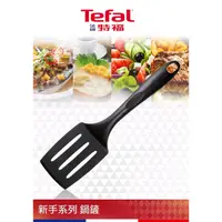 在飛比找蝦皮購物優惠-Tefal 法國特福新手系列鍋鏟 BULK PACK 不沾鍋