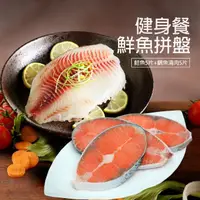 在飛比找momo購物網優惠-【築地一番鮮】健身鮮魚餐10片拼盤(鮭魚5片+鯛魚清肉5片)