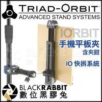 在飛比找Yahoo!奇摩拍賣優惠-數位黑膠兔【 TRIAD-ORBIT IORBIT 手機平板