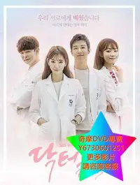 在飛比找Yahoo!奇摩拍賣優惠-DVD 專賣 女流氓慧靜/Doctors/醫生們 韓劇 20