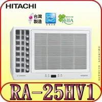 在飛比找Yahoo!奇摩拍賣優惠-《三禾影》HITACHI 日立 RA-25HV1 冷暖窗型變