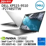 3C電腦專賣全省~含稅可刷卡分期來電現金折扣DELL XPS15-9510-P2748STTW