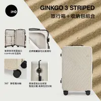 在飛比找誠品線上優惠-【ITO】GINKGO3 銀杏系列/ 20寸行李箱 +2個收