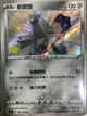 【CardMaster】寶可夢紙牌 中文版 PTCG 閃色明星 S4a_S_291/190 鋁鋼龍 色違