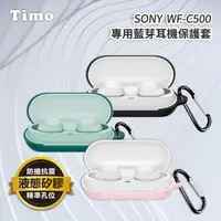 在飛比找森森購物網優惠-SONY WF-C500專用 純色矽膠耳機保護套(附吊環)