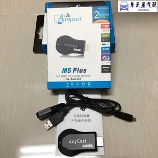 最新12.17版 保固一年 M5 雙核 附發票 手機連電視 HDMI Anycast M4 M2 Plus 同屏器