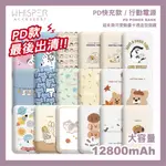 【台灣店家✨現貨出清🔜】滿滿可愛插圖行動電源 行動電源 PD快充款行動電源 12800MAH 行動充 輕薄電源 出清