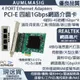 【AUMLMASIG全通碩】4 PORT 4組RJ-45 /PCI-Ex介面 4組乙太網路介面卡 REALTEK網路晶片