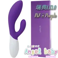 在飛比找蝦皮購物優惠-Angel baby#7-11免運#瑞典LELO＊INA 2