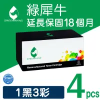 在飛比找momo購物網優惠-【綠犀牛】for HP 1黑3彩 CE320A/CE321A