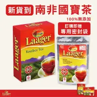 在飛比找蝦皮購物優惠-(贈專用密封袋) 單盒80包【Laager】南非國寶茶 博士