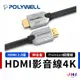 【POLYWELL】寶利威爾 HDMI 2.0 Premium 4K60 認證線 影音線 傳輸線 hdmi線 台灣