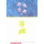 【真哪噠MEZU買書網】 不再一樣的奮興