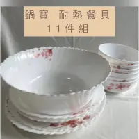 在飛比找蝦皮購物優惠-全新-鍋寶耐熱11件餐具組-大湯碗&深盤&淺盤&小瓷碗#陶瓷