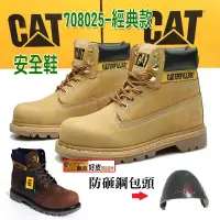 在飛比找蝦皮購物優惠-潮流好皮-CAT-8025經典款安全鞋鋼頭鞋防砸鞋 固特異工