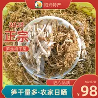 在飛比找淘寶網優惠-筍乾菜紹興筍絲梅乾菜 乾貨級梅菜乾農家散裝正宗浙江土特產50