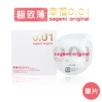 在飛比找蝦皮商城優惠-相模元祖 sagami 幸福001 極致薄 單片 55 58