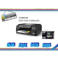 在飛比找PChome商店街優惠-brother InkBenefit DCP-J105 多功