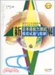 新日本語能力測試N4模擬試題與精解(含MP3一張)（簡體書）