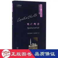 在飛比找露天拍賣優惠-書 死亡約會 外語-英語讀物 (英)愛葛莎·克利斯蒂(aga