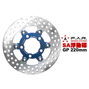 FAR SA系列 浮動碟 GP 220mm X SENSE 藍色內盤燒鈦浮動釦 超五10'