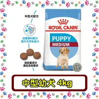 在飛比找蝦皮購物優惠-Royal Canin 法國皇家 MP中型幼犬 (AM32 