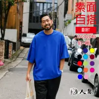 在飛比找博客來優惠-【男人幫】T0360＊100%純棉【圓領短袖素面T恤】也有小