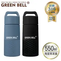 在飛比找PChome24h購物優惠-【GREEN BELL 綠貝】316不鏽鋼輕瓷保溫杯550m