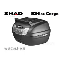 在飛比找蝦皮購物優惠-SHAD SH40 Cargo機車快拆可攜式行李箱+箱上架4