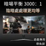 【現貨速發】攀升E3025W-M 30英寸 帶魚屏 曲面準2K 高清200HZ遊戲屏 背光電競顯示器