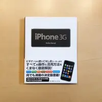 在飛比找蝦皮購物優惠-【二手書】iPhone 3G Perfect Manual 