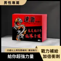 在飛比找momo購物網優惠-【速渤】速渤膠囊60粒(專利土龍瑪卡 精胺酸 鋅)