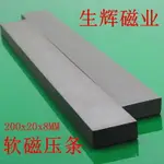 異性橡膠軟磁條 雙面磁性強磁壓條 電機電梯磁條 200X20X8MM